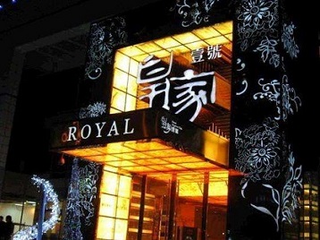 小店高档KTV妹子质量哪家好-皇家壹号KTV高档娱乐体验