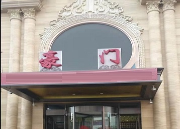 小店哪个KTV少爷最好玩-豪门国际KTV消费少爷服务点评